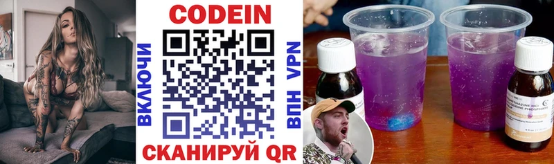 Кодеин напиток Lean (лин)  Буй 
